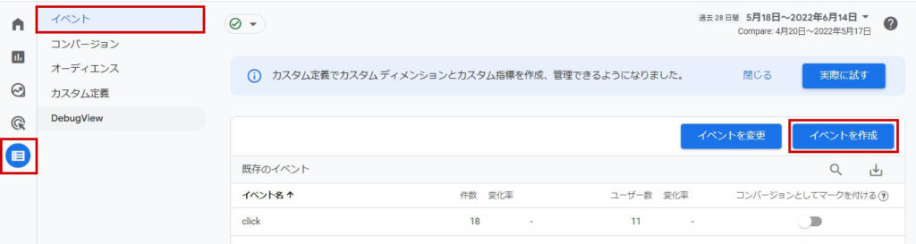 コンバージョン計測のためのイベント作成1