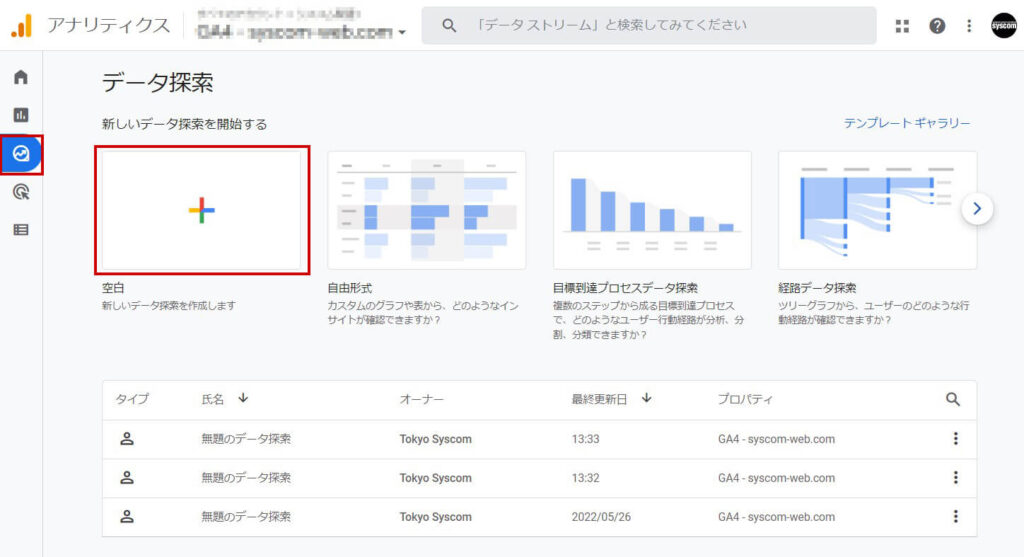 データ探索の使い方