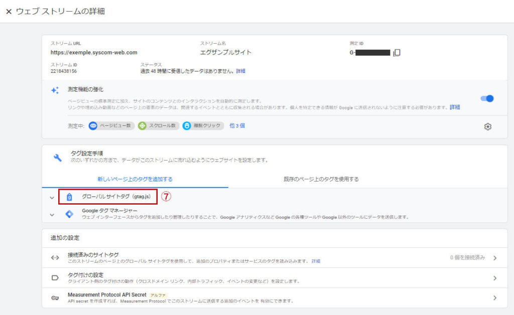 GA4を新規で導入する方法7