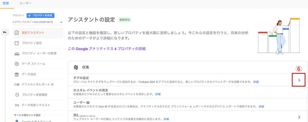 GA4にアップデートする方法6