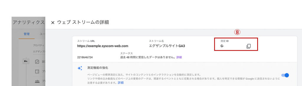 GA4にアップデートする方法8