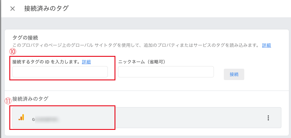 GA4にアップデートする方法11