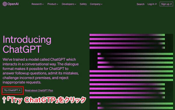 ChatGPTにアクセス