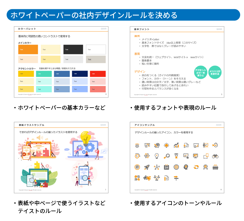 ホワイトペーパーの社内デザインルールを決める