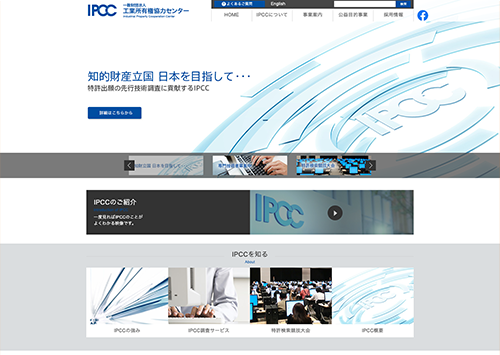 一般財団法人 工業所有権協力センター 様 サムネイル