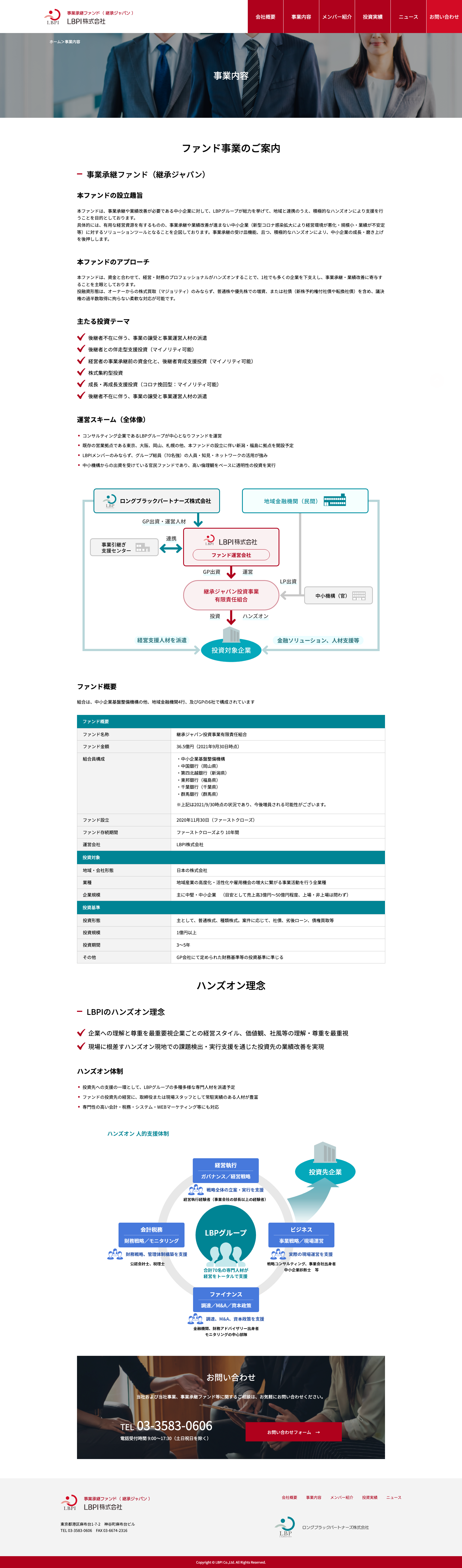 LBPI株式会社 様 デザインイメージ2