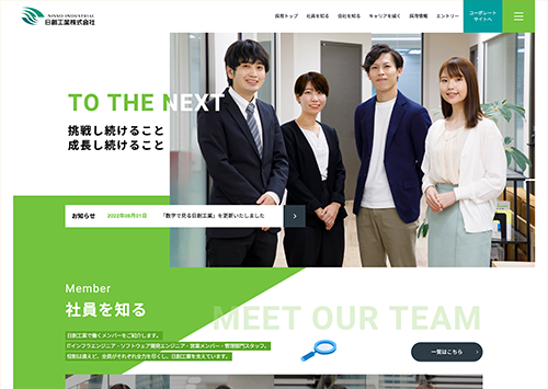 日創工業株式会社（採用サイト） 様 サムネイル