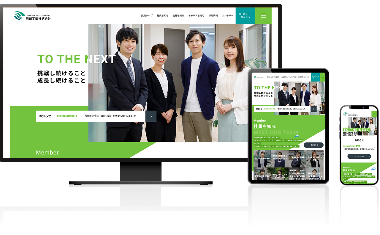 日創工業株式会社（採用サイト） 様 イメージ