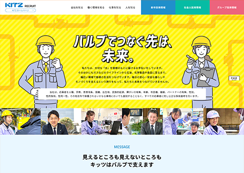 株式会社キッツ（採用サイト） 様 サムネイル