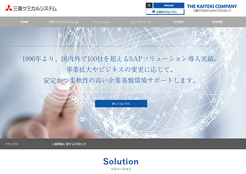 三菱ケミカルシステム株式会社 様 サムネイル