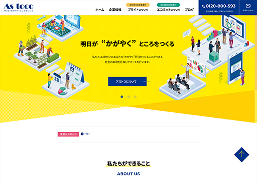 株式会社アストコ 様 サムネイル