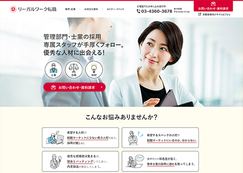 株式会社PDC　リーガルワーク転職 様 サムネイル